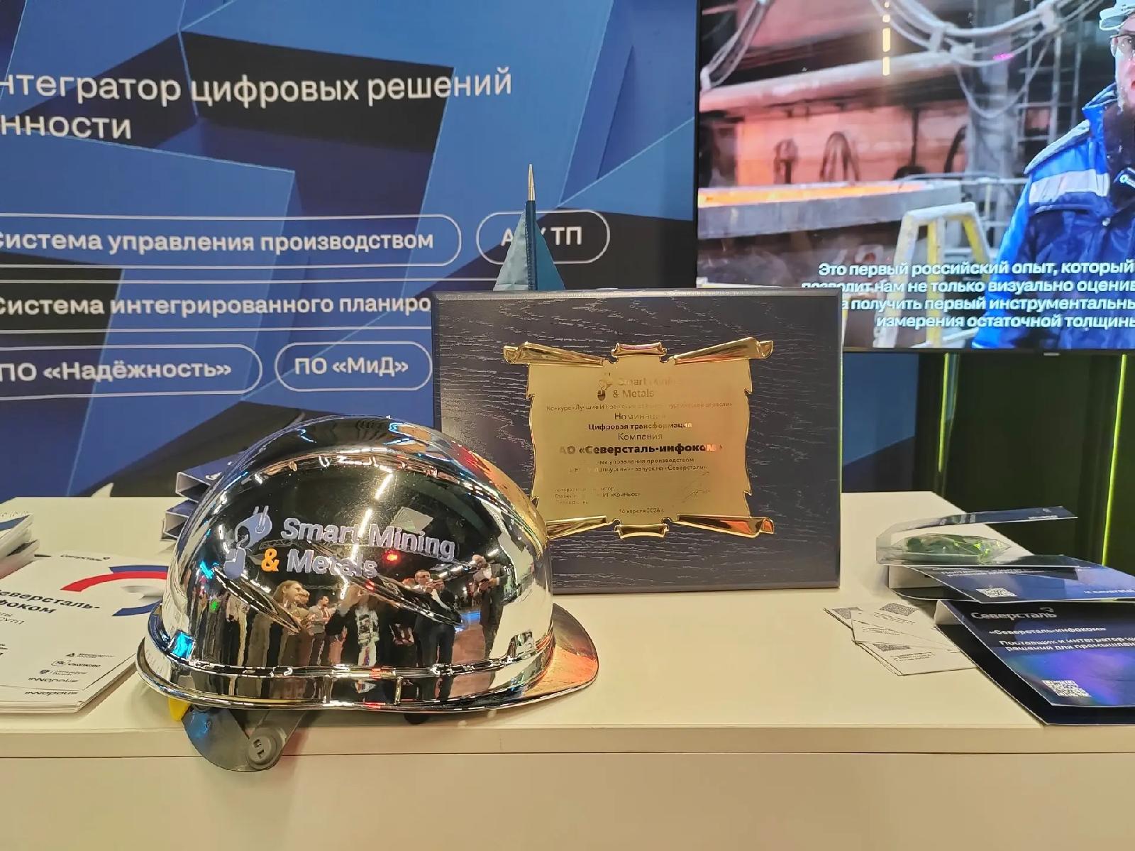 Компания «Северсталь-инфоком» рассказала о внедрении собственной системы управления производством на Smart Mining&Metals 2026
